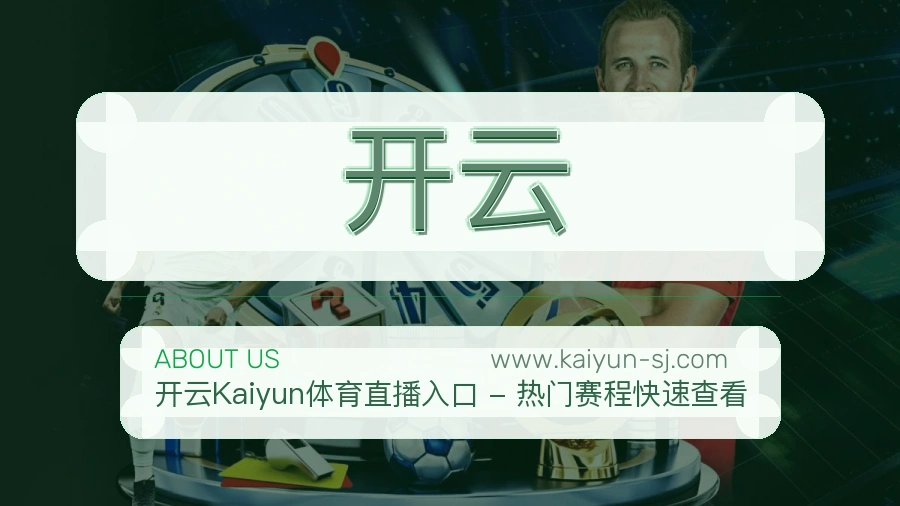 开云 客户端图